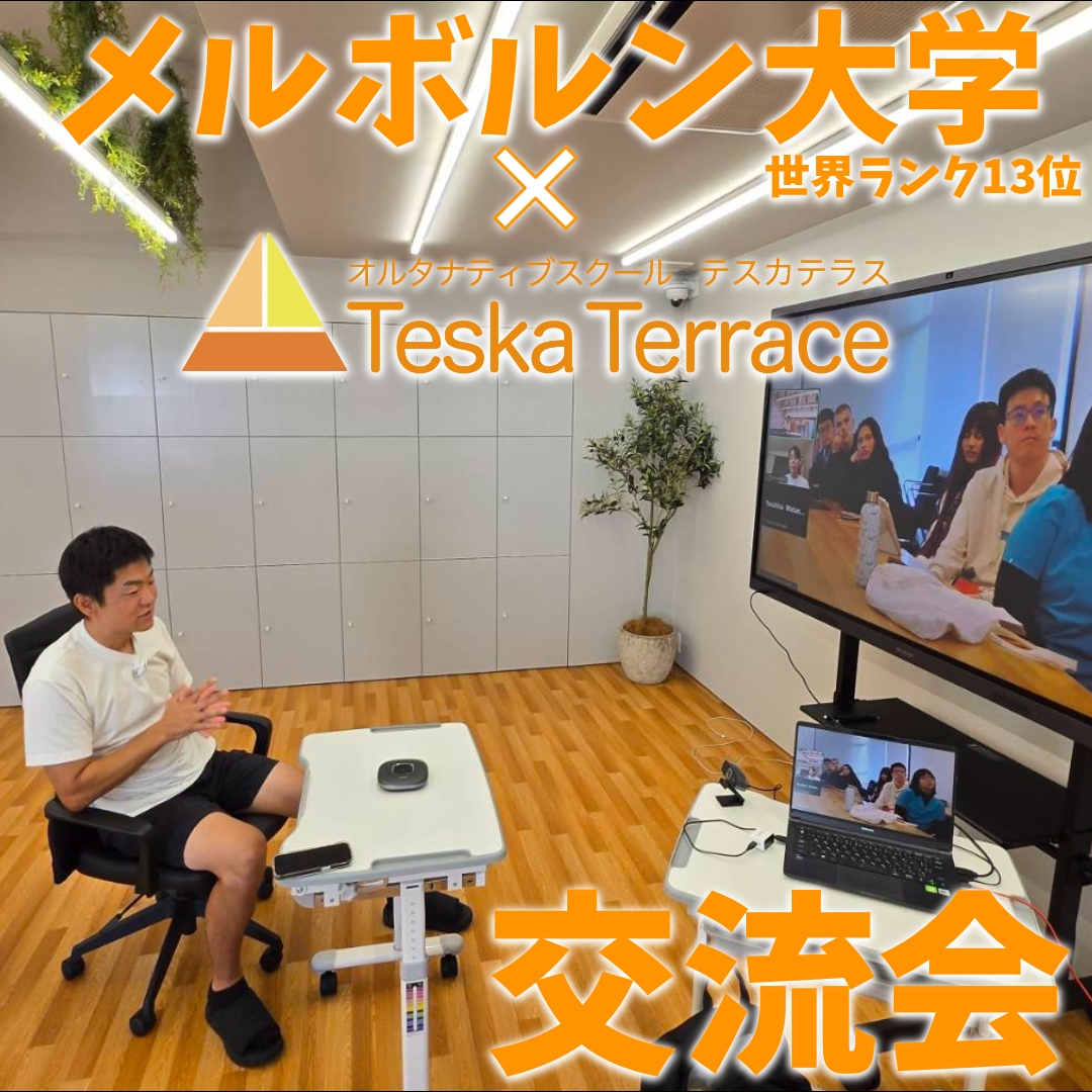 メルボルン大学とTeska Terraceの交流会